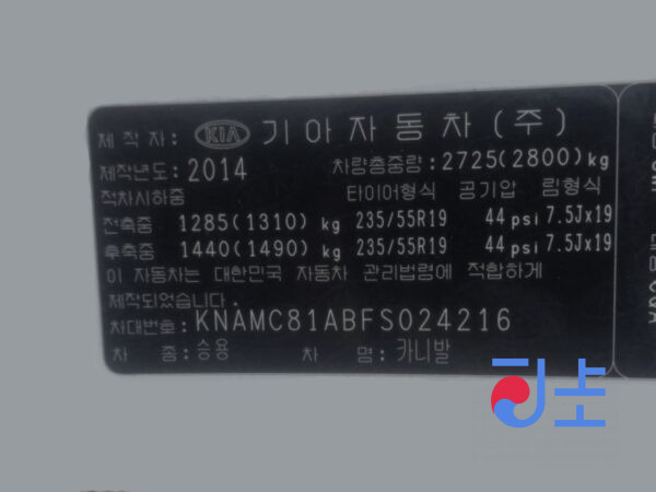 2014 Kia Carnival White - KNAMC81ABFS024216 - Image 8