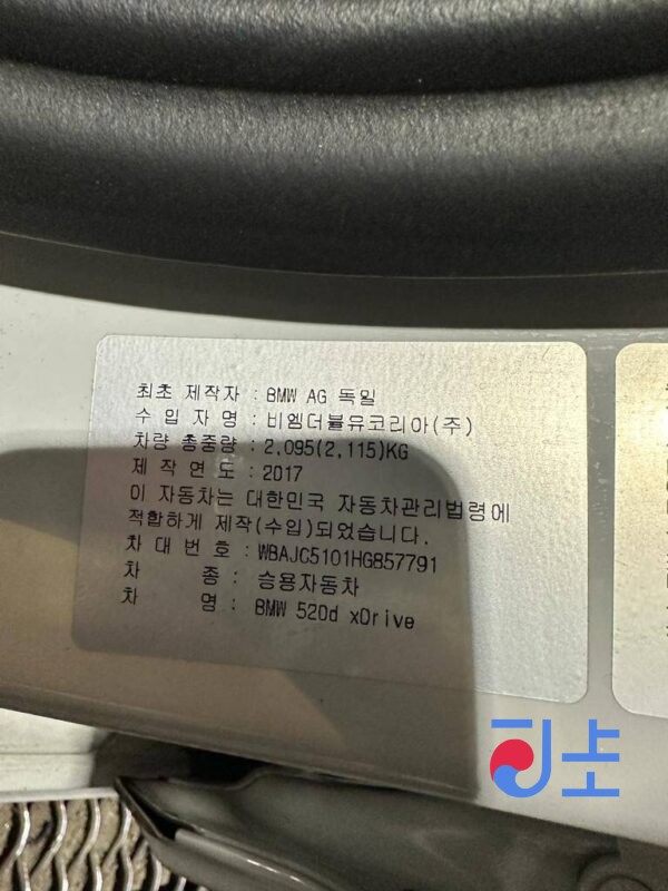 BMW 520D Xdrive 2017 White — WBAJC5101HG857791 - Image 9