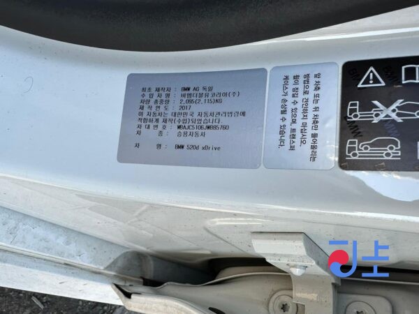 BMW Series 5 XDrive 2017 White — WBAJC5109HWA87719 - Image 7