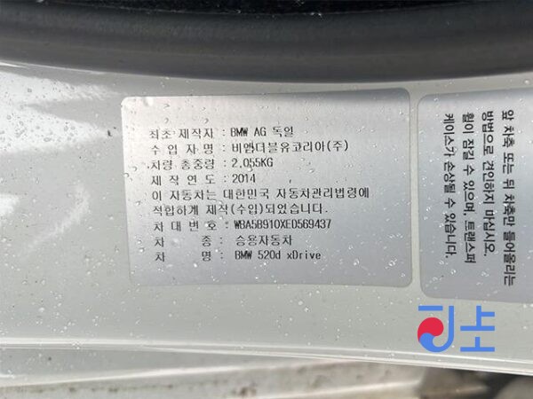 2014 BMW 520d xDrive White — WBA5B910XED569437 - Image 8