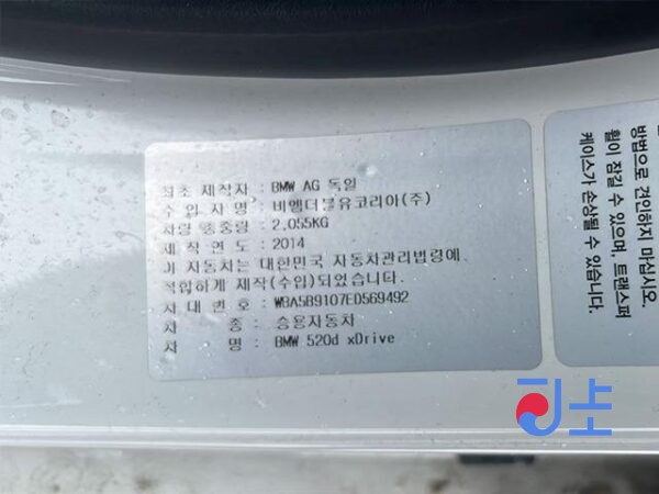 2014 BMW 520d xDrive White — WBA5B9107ED569492 - Image 7