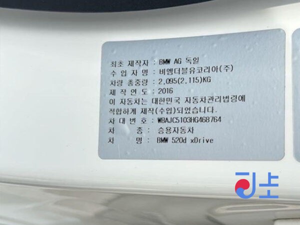 2016 BMW 520d xDrive White — WBAJC5103HG468764 - Image 9