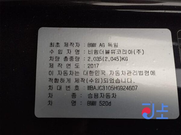 2017 BMW 520d Black — WBAJC3105HG924607 - Image 8