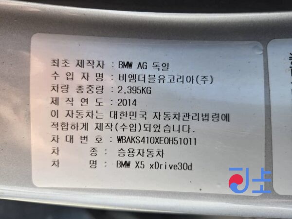 2014 BMW X5 xDrive30d WHITE — WBAKS410XE0H51011 - Image 7