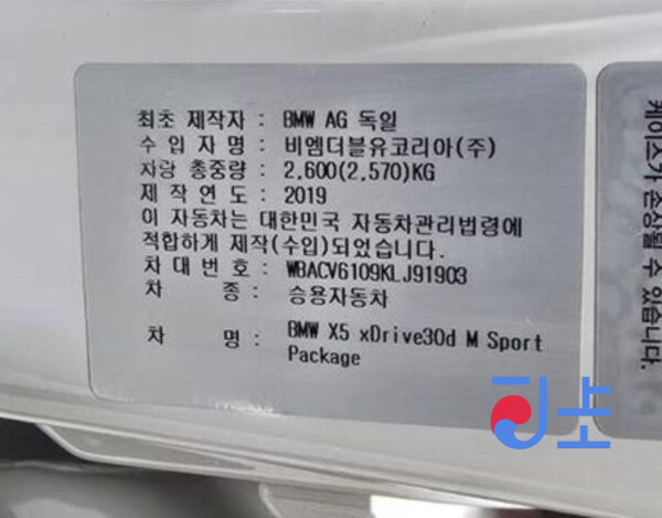 2019 BMW X5 xDrive30d M Sport White — WBACV6109KLJ91903 - Image 7