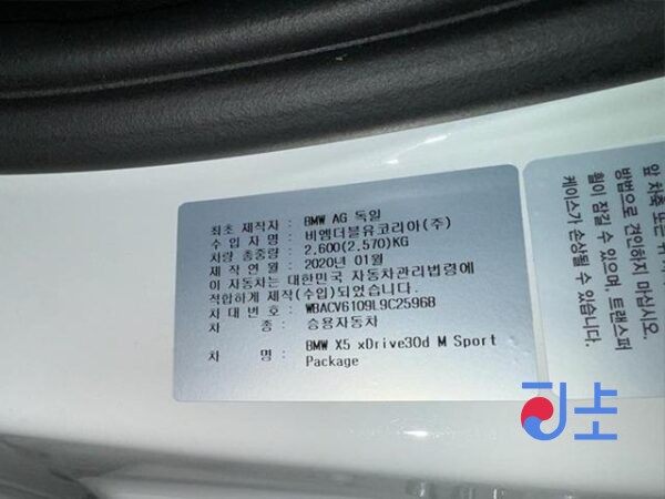 2020 BMW X5 xDrive30d M Sport White — WBACV6109L9C25968 - Image 8