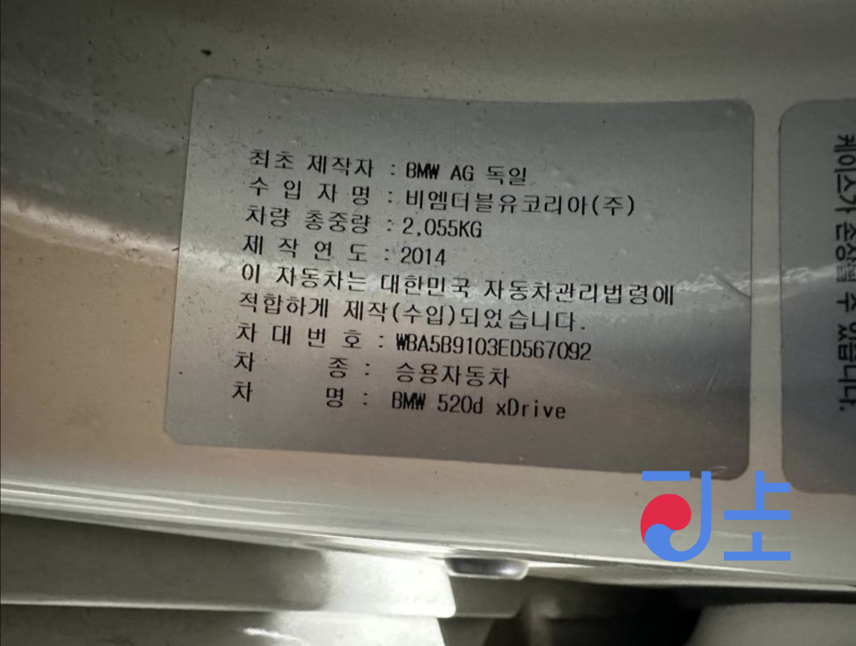 2014 BMW 5-Series 520d xDrive White — WBA5B9103ED567092 - Image 8