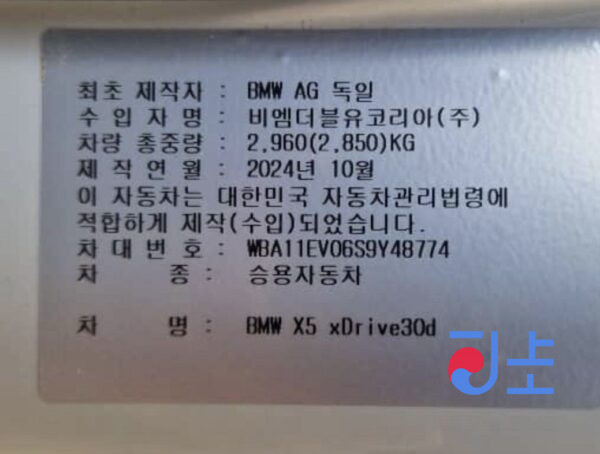 2024 BMW X5 xDrive30d White — WBA11EV06S9Y48774 - Image 8