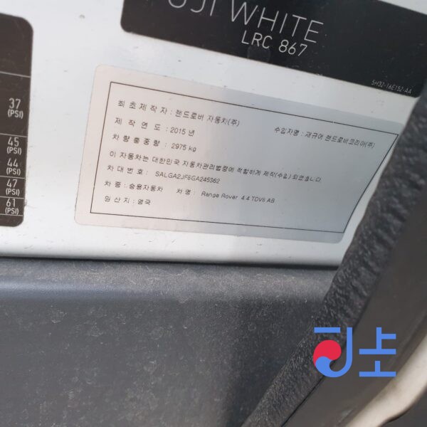 Range Rover 2015 White — SALGA2JF8GA245362 - Image 8