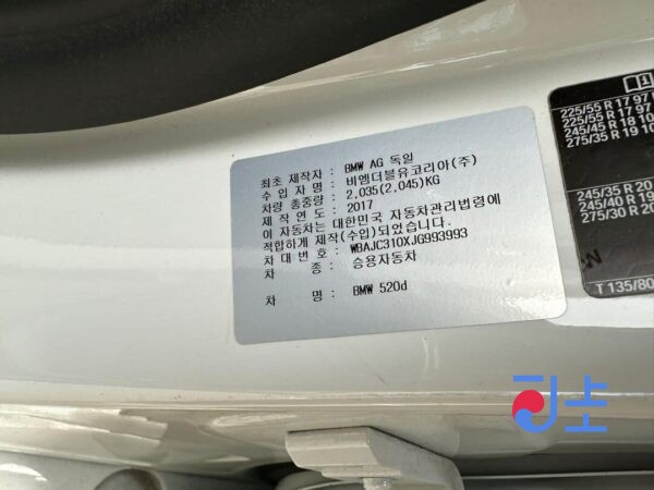 BMW 520d Series 2017 White — WBAJC310XJG993993 - Image 8
