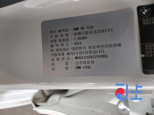 2014 BMW 5-Series 520d White — WBA5C3103ED764905 - Image 8