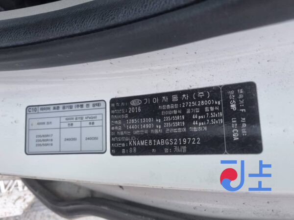 2016 Kia Carnival White - KNAME81ABGS219722 - Image 8