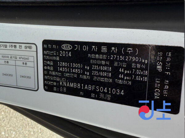 2014 Kia Carnival White - KNAMB81ABFS041034 - Image 8
