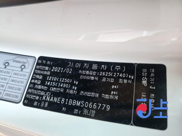 2021 Kia Carnival White - KNANE81BBMS066779 - Image 8