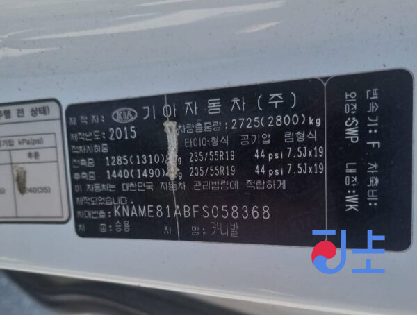 2015 Kia Carnival White - KNAME81ABFS058368 - Image 8