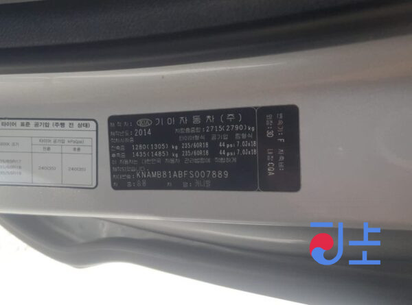 2014 Kia Carnival White - KNAMB81ABFS007889 - Image 8