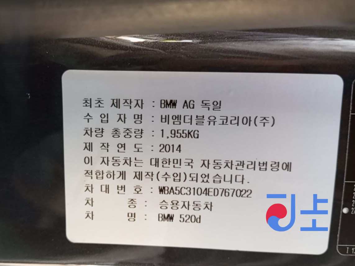 2014 BMW 5-Series 520d Black — WBA5C3104ED767022 - Image 8