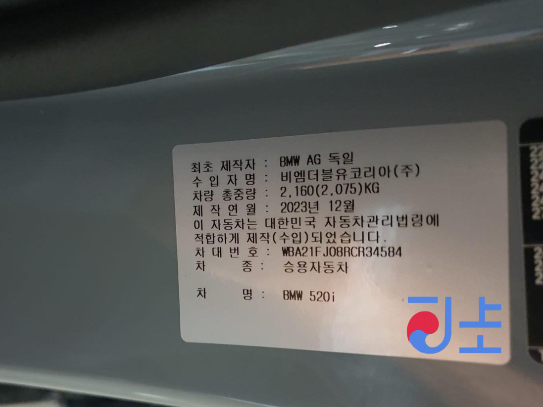 2024 BMW 520i White — WBA21FJ08RCR34584 - Image 8