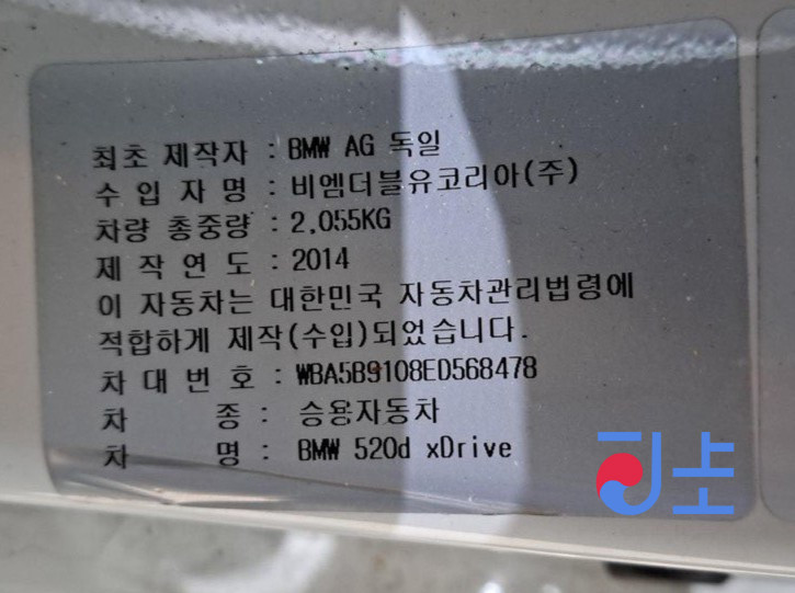 2014 BMW 5-Series 520d xDrive White — WBA5B9108ED568478 - Image 8