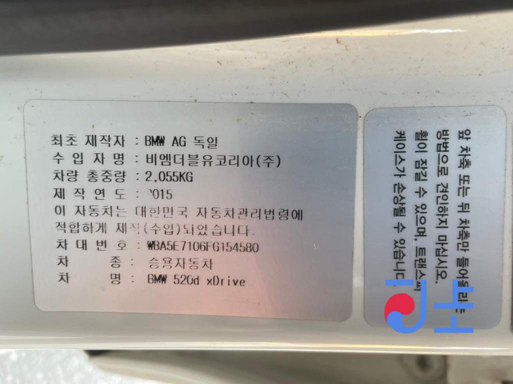 2015 BMW 5-Series 520d xDrive White — WBA5E7106FG154580 - Image 8