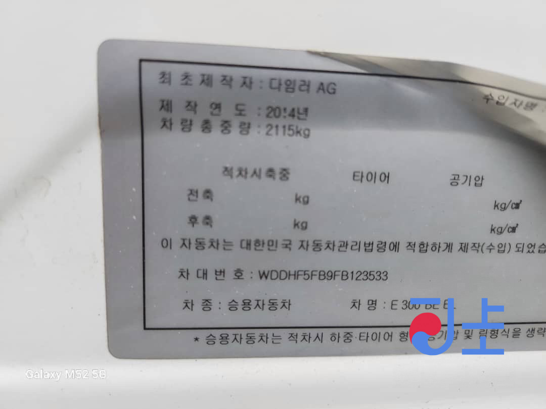 2014 Mercedes-Benz E300 White — WDDHF5FB9FB123533 - Image 8