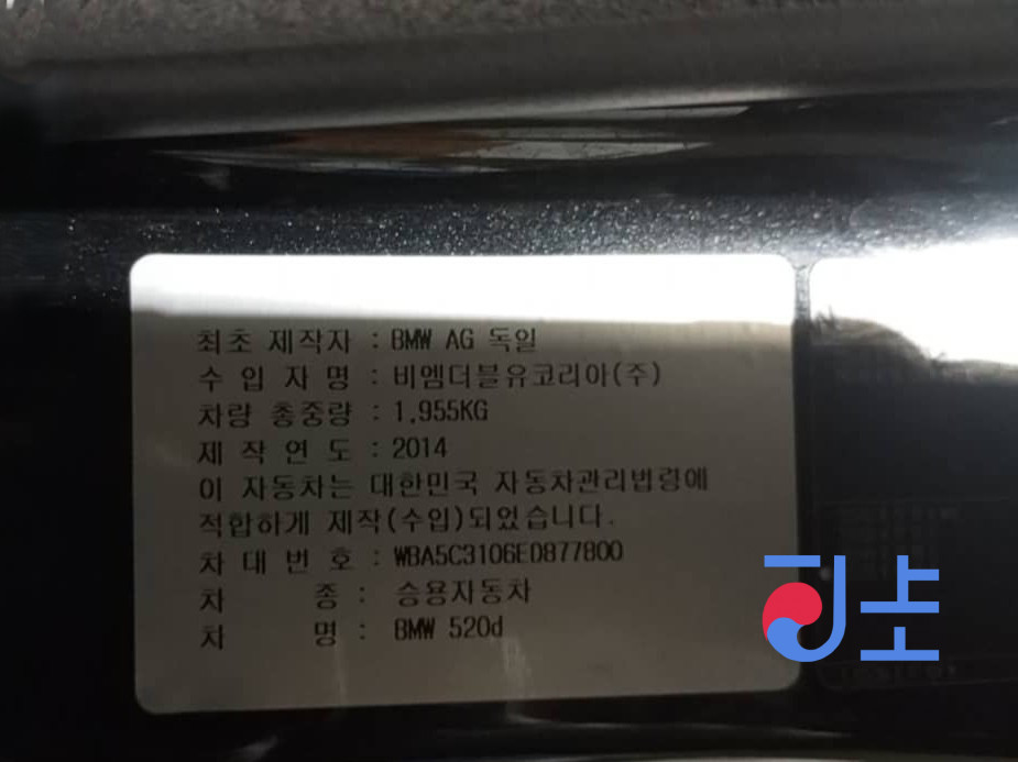 2014 BMW 5-Series 520d Black — WBA5C3106ED877800 - Image 8