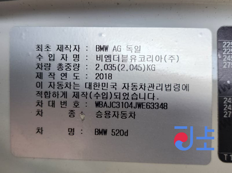 2018 BMW 5-Series 520d White — WBAJC3104JWE63348 - Image 8