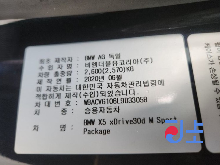 2020 BMW X5 xDrive30d M Sport Black — WBACV6106L9D33058 - Image 8